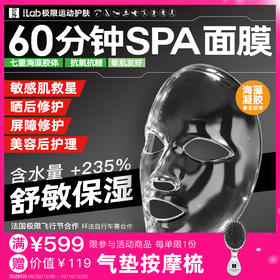 iLab艾莱博60分钟舒敏面膜(精华凝胶/非膜布)屏障受损/院线级修护