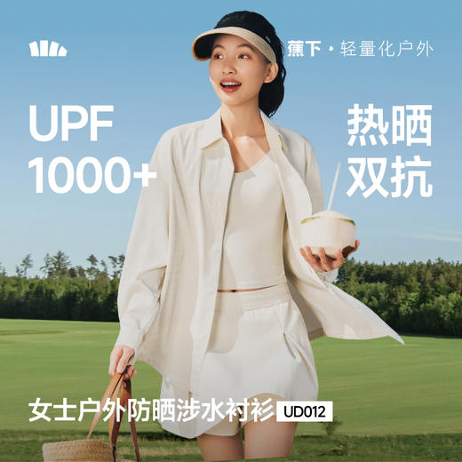 【蕉下精选】蕉下女士户外防晒涉水衬衫UD01226 商品图0
