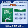 智慧的城市交通（交通强国科普丛书） 商品缩略图1
