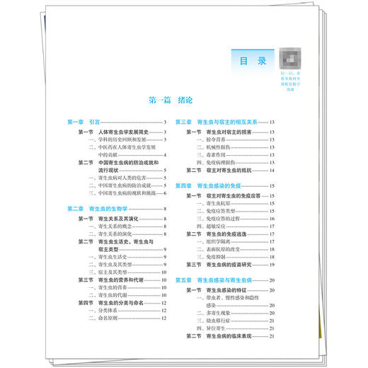 人体寄生虫学 雷家慧 吴秀珍 全国高等医药教育十五五规划教材 供临床医学 预防医学 基础医学 口腔医学等专业用 中国中医药出版社 商品图3