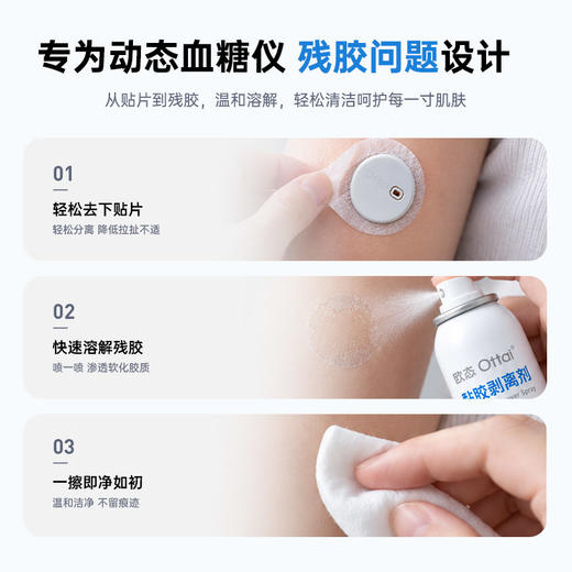 【60ml】欧态黏胶剥离剂 商品图3