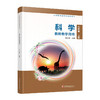 2026秋 科学教师教学用书 六年级上册 含数字化资源 苏教版 6上 科学知识 教学参考资料 江苏凤凰教育出版社 商品缩略图2