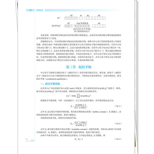 医用化学 陈莲惠 李发胜 主编 全国高等医药教育十五五规划教材 供临床医学 护理学 精神医学 法医学等专业用 中国中医药出版社 商品图4