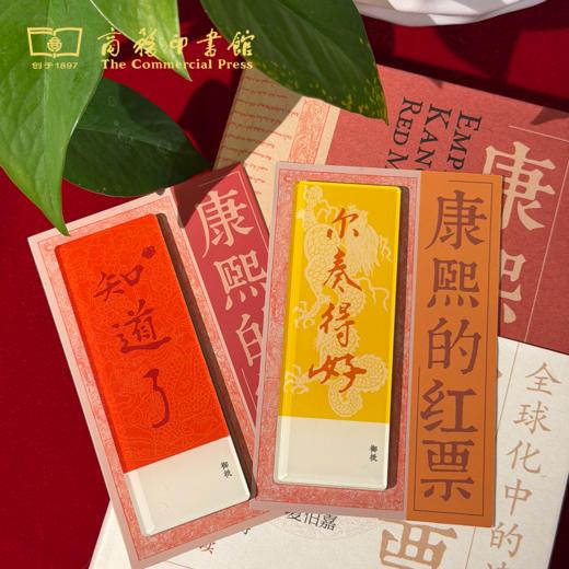 《康熙的红票》系列冰箱贴【商务印书馆涵芬文创】 商品图3