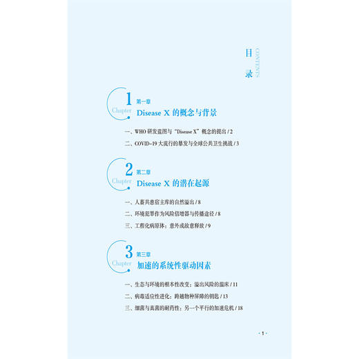 DiseaseX应对 进展挑战和未来来 向云会 孙国康 但小苹 涵盖溢出风险病原体高效人际传播病毒及耐药性微生物等 中国医药科技出版社 商品图3