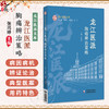 龙江医派胸痛辨治策略 张鸿婷 主编 可供中医 中西医结合科研 临床工作者及医学生 中医药爱好者参考阅读 中国医药科技出版社 商品缩略图0