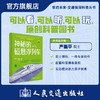 神秘的磁悬浮列车（交通强国科普丛书） 商品缩略图0