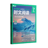 初中英语时文阅读提分训练3+X（套装 商品缩略图2