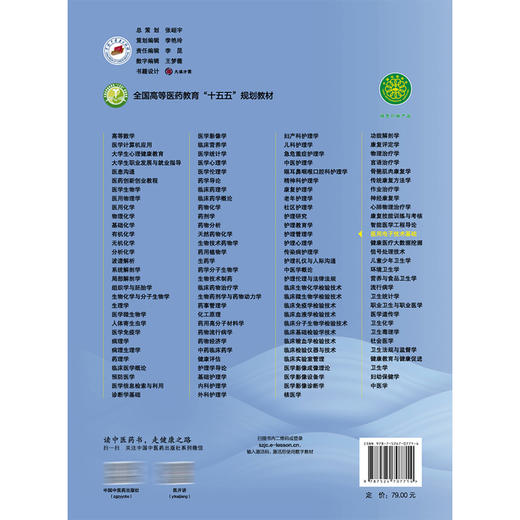 医用电子技术基础 张勇 高云飞 主编 全国高等医药教育十五五规划教材 供智能医学工程 医学影像技术等专业用 中国中医药出版社 商品图2