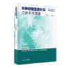 听神经瘤显微外科立体手术图谱 商品缩略图0