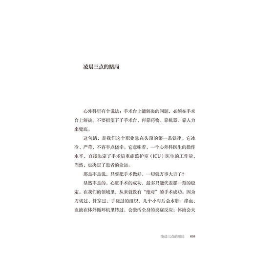 直抵人心 心脏外科医生的抉择时刻 田美策 著 本书适合所有对生命与医学心怀敬畏的读者 医学人文 9787117402873 人民卫生出版社 商品图4