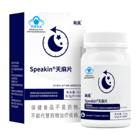 新葆speakin 天麻片