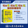 智启未来 交通强国科普丛书 驶向未来的智能汽车揭秘智能航运智慧的城市交通磁悬浮列车轨道交通 严新平 人民交通出版社旗舰店 商品缩略图0