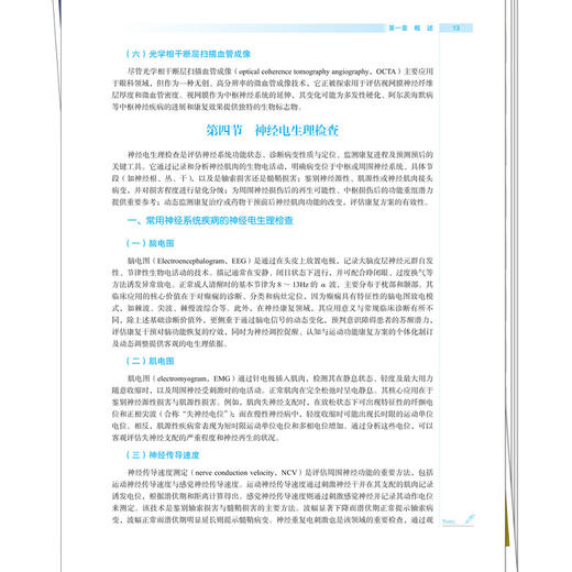 神经康复学 叶祥明 陈静 全国高等医药教育十五五规划教材 供康复治疗学 中医康复学等专业用 9787524707073中国中医药出版社 商品图4