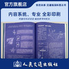 智慧的城市交通（交通强国科普丛书） 商品缩略图2