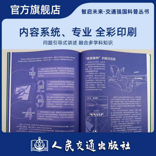 智慧的城市交通（交通强国科普丛书） 商品图2