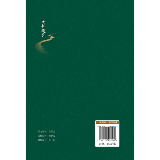 女科随笔 王秉良临证五十年学术传承集 王谨敏 主编 本书适用于临床医生、中医药院校师生使用 9787521463262中国医药科技出版社 商品图2