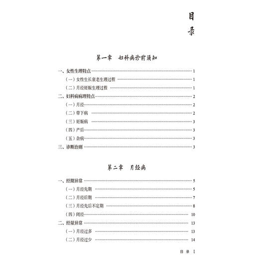 女科随笔 王秉良临证五十年学术传承集 王谨敏 主编 本书适用于临床医生、中医药院校师生使用 9787521463262中国医药科技出版社 商品图3