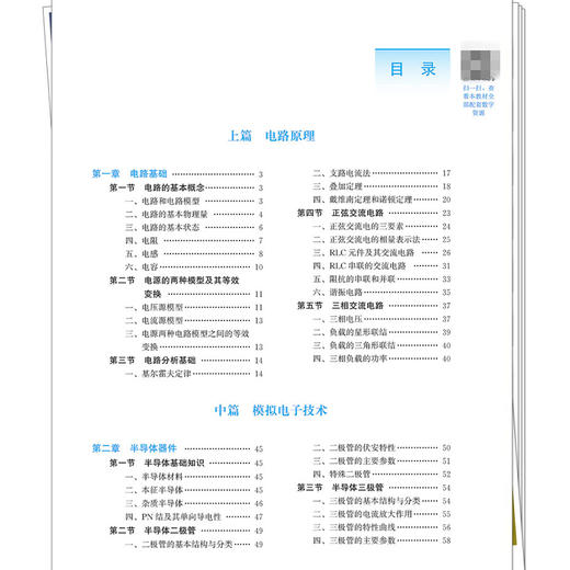 医用电子技术基础 张勇 高云飞 主编 全国高等医药教育十五五规划教材 供智能医学工程 医学影像技术等专业用 中国中医药出版社 商品图3