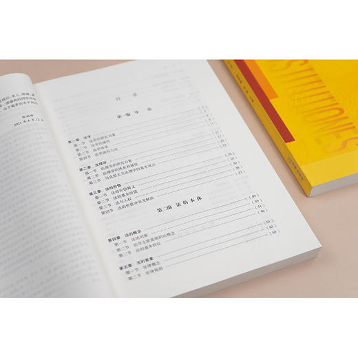 法理学（第二版） 陈柏峰 侯猛 主编 法律出版社 商品图3