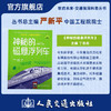 神秘的磁悬浮列车（交通强国科普丛书） 商品缩略图1