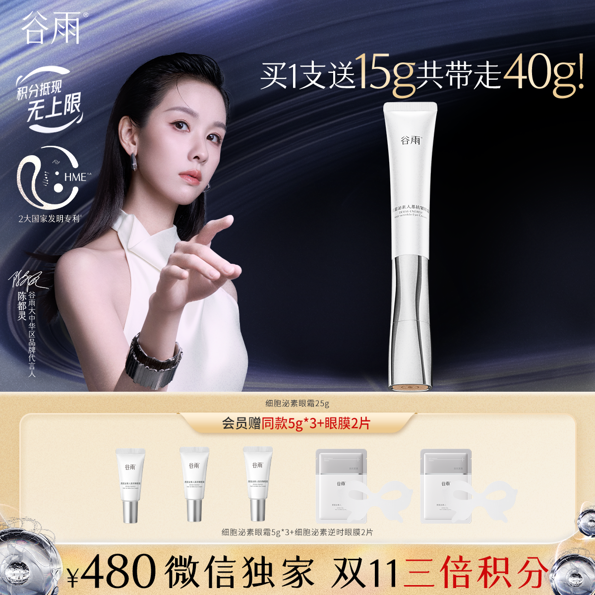 【双11三倍积分】【高能御龄】谷雨「细胞泌素眼霜」肌能泌素人基抗皱眼霜25g 抗皱紧致淡纹