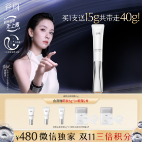 【双11三倍积分】【高能御龄】谷雨「细胞泌素眼霜」肌能泌素人基抗皱眼霜25g 抗皱紧致淡纹