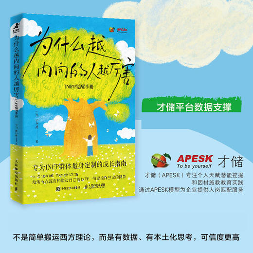 为什么越内向的人越厉害 infp觉醒手册 心理学书籍 商品图1