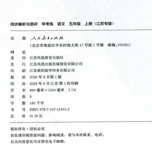 2026秋 同步解析与测评 学考练 语文 五年级上册 人教版5上 小学同步教辅  同步习题 人民教育出版社 XGS 商品图1
