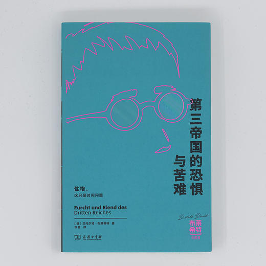 布莱希特戏剧选 套装8种【商务印书馆】 布莱希特 著 商品图10