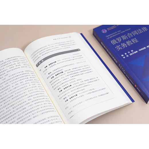 俄罗斯合同法律实务教程    宫楠  编著   法律出版社 商品图4