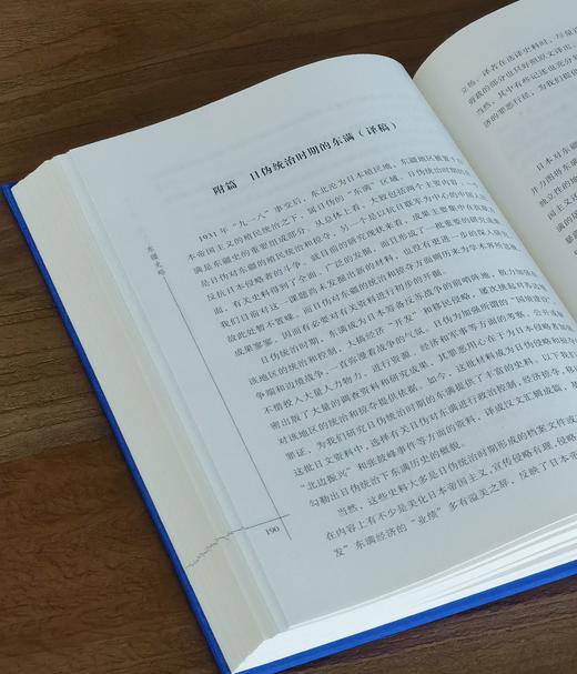 【捡漏价】《东疆史略》，16开，绸布面精装，李健才、衣保中著，吉林文史出版社2021年一版一印，378页，定价248，售价56元 商品图13