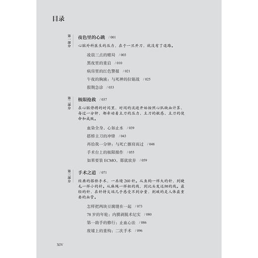 直抵人心 心脏外科医生的抉择时刻 田美策 著 本书适合所有对生命与医学心怀敬畏的读者 医学人文 9787117402873 人民卫生出版社 商品图3
