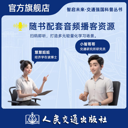 驶向未来的智能汽车（交通强国科普丛书） 商品图3