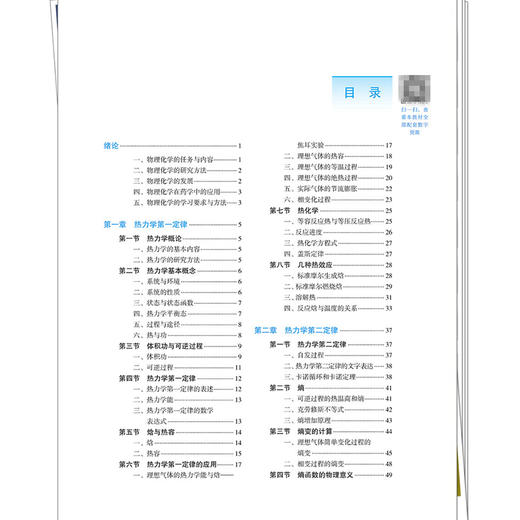 物理化学 徐璐 全国高等医药教育十五五规划教材 供药学类 中药学类 化工与制药类 生物工程类 等相关专业用 中国中医药出版社 商品图3