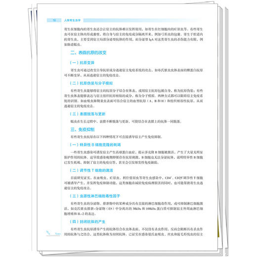人体寄生虫学 雷家慧 吴秀珍 全国高等医药教育十五五规划教材 供临床医学 预防医学 基础医学 口腔医学等专业用 中国中医药出版社 商品图4