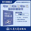 四通八达的城市轨道交通（交通强国科普丛书） 商品缩略图0