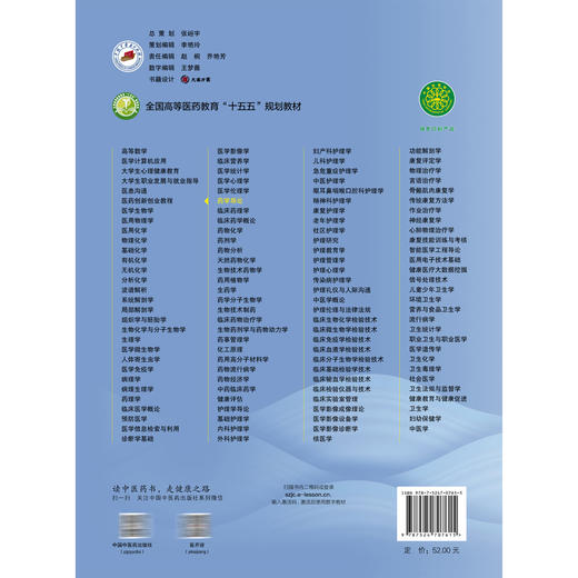 药学导论 汪宁 杨华 主编 全国高等医药教育十五五规划教材 供药学 药物分析 药物制剂 药物经济与管理等专业用 中国中医药出版社 商品图2