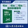 智慧的城市交通（交通强国科普丛书） 商品缩略图0