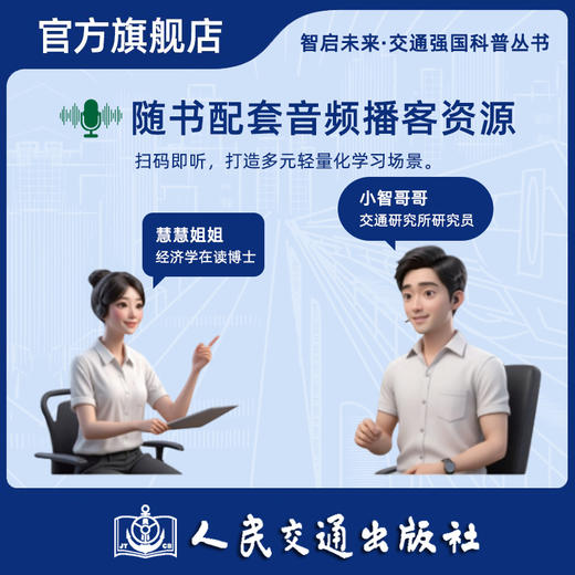 智慧的城市交通（交通强国科普丛书） 商品图3