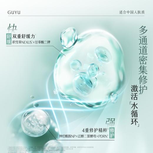【双11囤货金喜】谷雨仙人掌水啵啵面膜 月见仙人掌舒润修护精华面膜60g 密集补水润养 商品图4