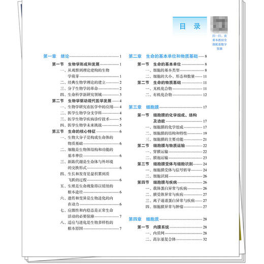 医学生物学 李冰 李云峰 全国高等医药教育十五五规划教材 供基础医学 临床医学 预防医学 药学 护理学等专业用 中国中医药出版社 商品图3