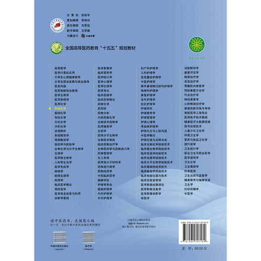 物理化学 徐璐 全国高等医药教育十五五规划教材 供药学类 中药学类 化工与制药类 生物工程类 等相关专业用 中国中医药出版社 商品图2
