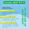 为什么越内向的人越厉害 infp觉醒手册 心理学书籍 商品缩略图2