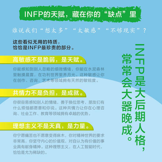 为什么越内向的人越厉害 infp觉醒手册 心理学书籍 商品图2