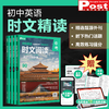 初中英语时文阅读提分训练3+X（套装 商品缩略图0