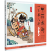 全3册 中药水浒一百单八将第123一二三辑 吴少祯 主编 以科普为骨以漫画为形 呈现药材炮制方法 9787521460001 中国医药科技出版社 商品缩略图2