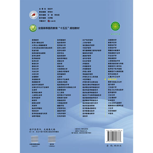 环境卫生学 裴俊瑞 谢春 主编 全国高等医药教育十五五规划教材 供预防医学 临床医学 质量与安全等专业用 中国中医药出版社 商品图2