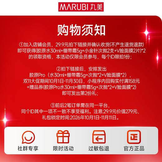 【双11锁定礼】29.9元拍下！小金针胶原Pro系列（胶原露30ml+绷带霜5g+小金针次抛*2＋提拉面膜*2） 商品图2