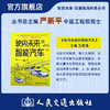 驶向未来的智能汽车（交通强国科普丛书） 商品缩略图1